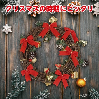 飾りなしリース アーテック(学校教材・教育玩具)