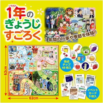 知育すごろく3点セット アーテック(学校教材・教育玩具)