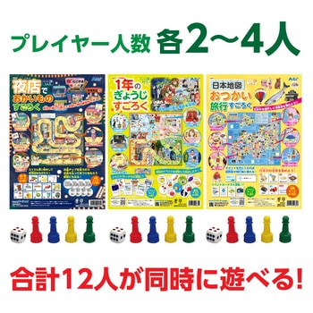 知育すごろく3点セット アーテック(学校教材・教育玩具)