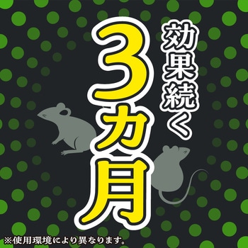 ネズミのみはり番 アース製薬