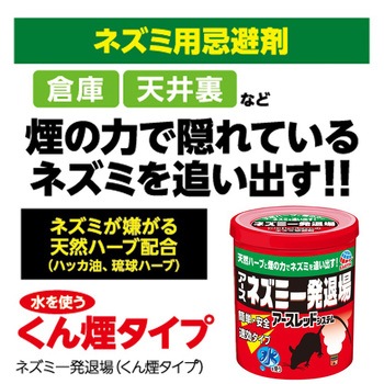 ネズミ一発退場 アース製薬 忌避剤 通販モノタロウ