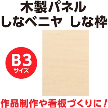 パネル しな枠 アーテック[学校教材・教育玩具]