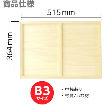 パネル しな枠 アーテック[学校教材・教育玩具]