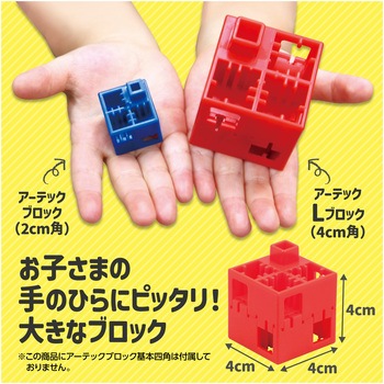 J・Artec Lブロック マスセット アーテック(学校教材・教育玩具)