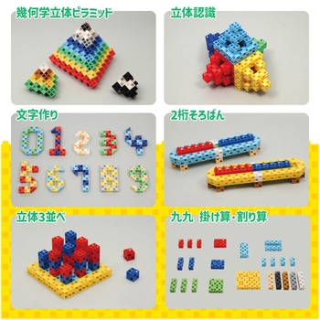 J・Artec Lブロック マスセット アーテック(学校教材・教育玩具)