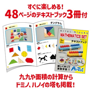 J・Artec Lブロック マスセット アーテック(学校教材・教育玩具)
