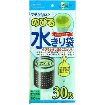のびる水切排水用 ジャパックス