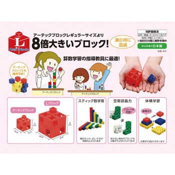 J・ArtecLブロック 三角 100ピース アーテック[学校教材・教育玩具]