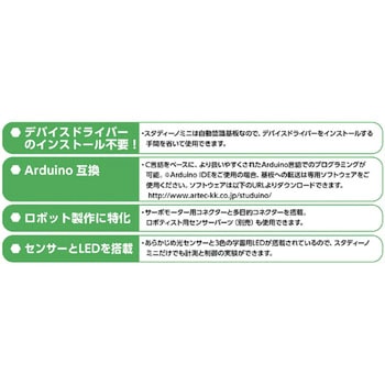 Studuino mini(スタディーノミニ) アーテック(学校教材・教育玩具)