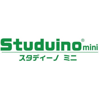 Studuino mini(スタディーノミニ) アーテック(学校教材・教育玩具)
