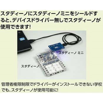Studuino mini(スタディーノミニ) アーテック(学校教材・教育玩具)