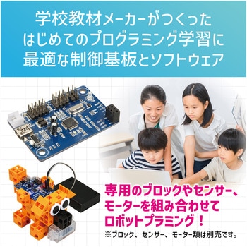 Studuino mini(スタディーノミニ) アーテック(学校教材・教育玩具)