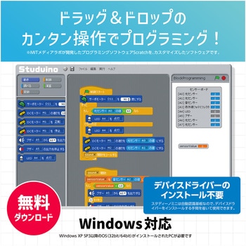 Studuino mini(スタディーノミニ) アーテック(学校教材・教育玩具)