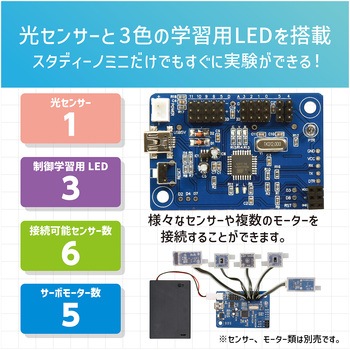 Studuino mini(スタディーノミニ) アーテック(学校教材・教育玩具)