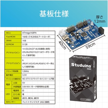 Studuino mini(スタディーノミニ) アーテック(学校教材・教育玩具)