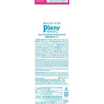 ピアニィL型 フェザー安全剃刀