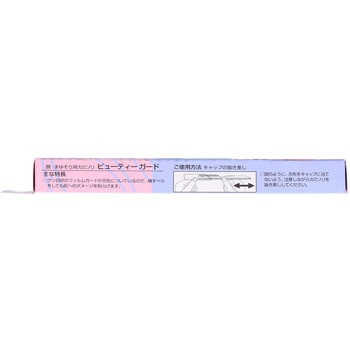 ビューティーガード 貝印