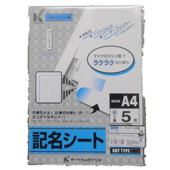 カードホルダー記名シート - カメダデンキ