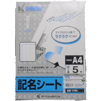 カードホルダー記名シート - カメダデンキ