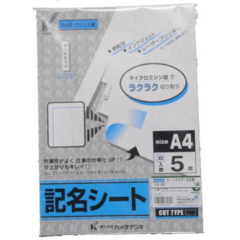 カードホルダー記名シート - カメダデンキ