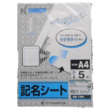 カードホルダー記名シート - カメダデンキ