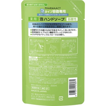 ファーマアクト 薬用泡ハンドソープ - 熊野油脂