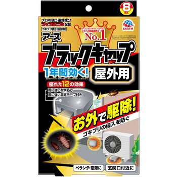 ブラックキャップ 屋外用 アース製薬 ベイト剤 通販モノタロウ