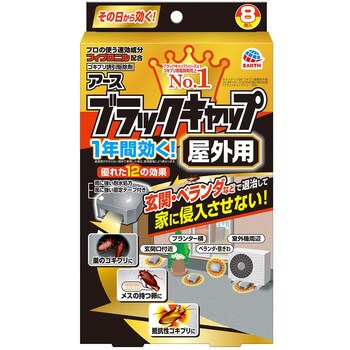 ブラックキャップ 屋外用 1個 12g アース製薬 通販モノタロウ