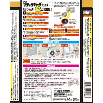 4901080207913 ブラックキャップ 屋外用 1箱(8個) アース製薬 【通販