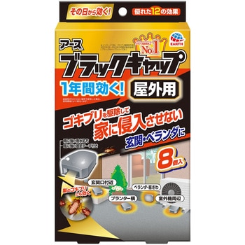 4901080207913 ブラックキャップ 屋外用 アース製薬 販売名アース