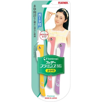 フラミンゴML(まゆ用) フェザー安全剃刀