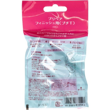 プリペア フィニッシュ用(プチT) ファイントゥデイ資生堂