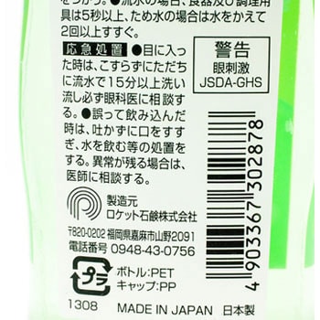 フルーツ酸フレッシュコンパクト 1本(250mL) ロケット石鹸 【通販