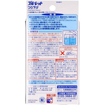 ブルーレット 吊り下げ 小林製薬