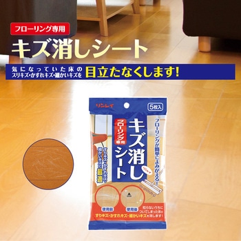 フローリング専用キズ消しシート リンレイ