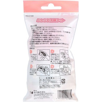 ふわふわ洗顔ネット 貝印