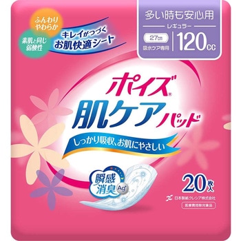 ポイズパッド 日本製紙クレシア