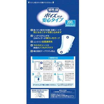 ポイズパッド 男性用 安心タイプ 日本製紙クレシア 吸収量200mL