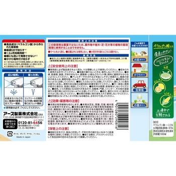 みんなにやさしい除草剤おうちの草コロリ アース製薬