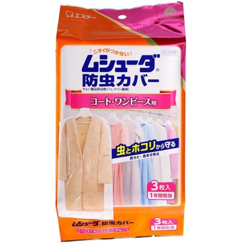 ムシューダ防虫カバー1年 エステー