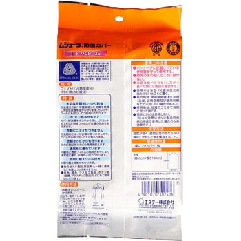 ムシューダ防虫カバー1年 エステー