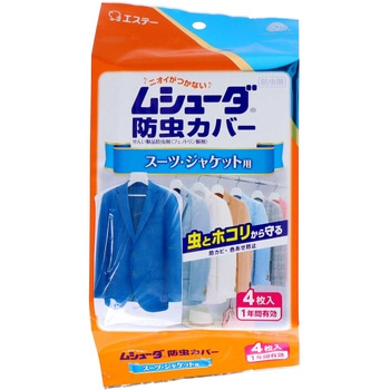 ムシューダ防虫カバー1年 エステー