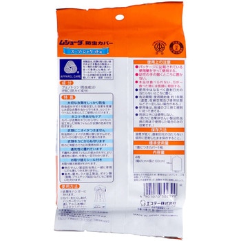ムシューダ防虫カバー1年 エステー