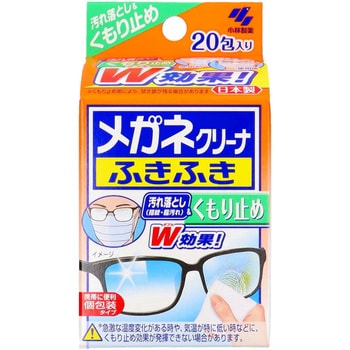 メガネクリーナふきふき くもり止めプラス20包 小林製薬