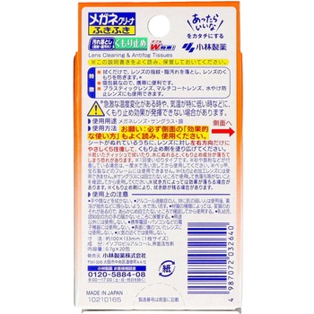 メガネクリーナふきふき くもり止めプラス20包 小林製薬