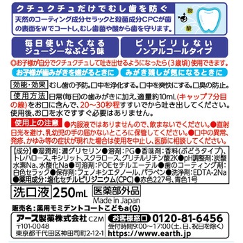 モンダミンKIDS アース製薬
