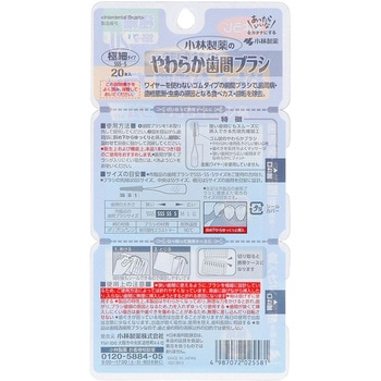 やわらか歯間ブラシ 小林製薬