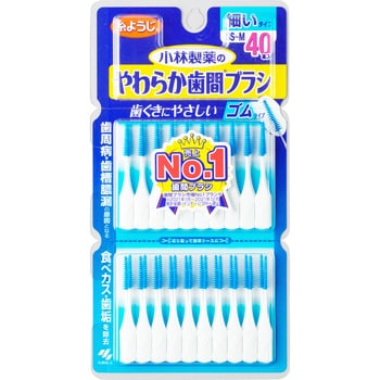 やわらか歯間ブラシ 小林製薬 【通販モノタロウ】