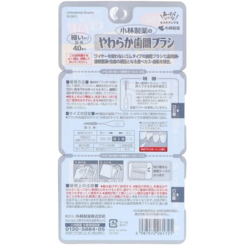 やわらか歯間ブラシ 小林製薬