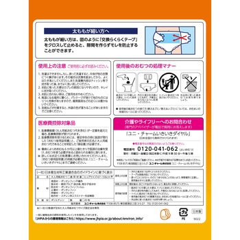 ライフリー 横モレあんしんテープ止め ユニ・チャーム